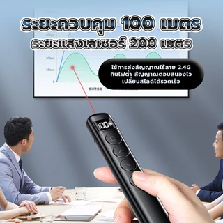 FYP เลเซอร์พอยเตอร์ 2.4GHz Wireless Presenter ปากกาฉายเลเซอร์ไร้สาย ควบคุมสไลด์