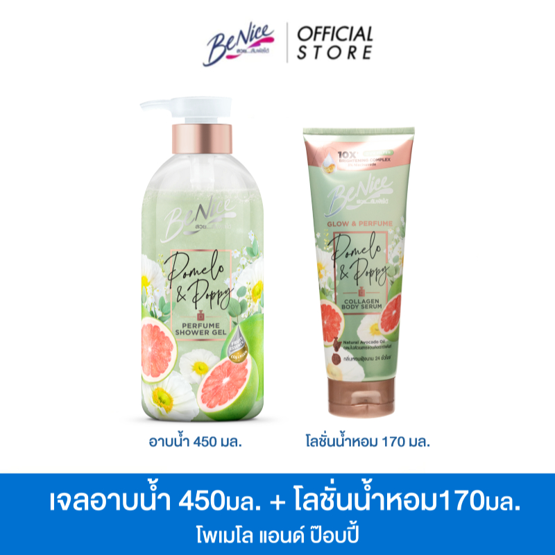 [เซ็ทคู่] บีไนซ์ เพอร์ฟูม ชาวเวอร์ เจล 450 มล. & บีไนซ์ โลชั่นน้ำหอม โกลว์ แอนด์ เพอร์ฟูม โพเมโล แอนด์ ป๊อบปี 170 มล.