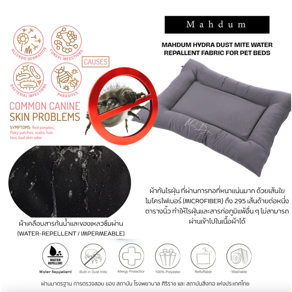 Mahdum ที่นอนสัตว์เลี้ยง Rectangular Mahdum Rectangular Hydra ที่นอนเคลือบกันน้ำ กันไรฝุ่น ที่นอนสุนัข เกรดพรีเมียม