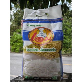 🌾💙 เอม ข้าวสาร ข้าวหอมคุณภาพตราเอม เอมอร่อยต้องบอกต่อ ขนาด 5 kg 💙🌾