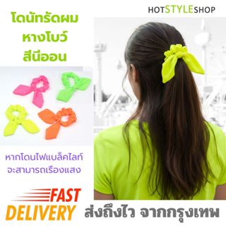 โดนัทรัดผม หางโบว์ สีนีออนสะท้อนแสง ที่รัดผมจะเรืองแสงเมื่อโ…