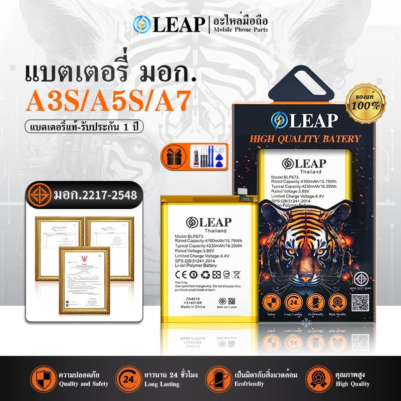 LEAP แบต A3s/A5s/A7/A12/A31(2020)/Realme3 (BLP673) พร้อมเครื่องมือ กาว Battery แบตA3S/A5S/A7/A31 แบต