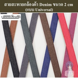 SHETU Denim Camera Strap สายสะพายกล้องผ้า Denim / SHETU denim camera strap universal type / สายคล้องกล้อง ผ้าเดนิม