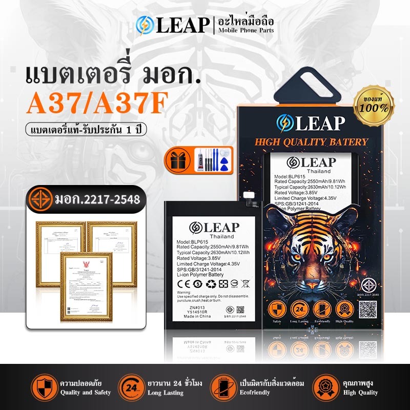 LEAP แบตเตอรี่ A37 A37f A37w (BLP615) พร้อมเครื่องมือ กาว แบตแท้ คุณภาพสูง แบตA37 รับประกัน 1 ปี