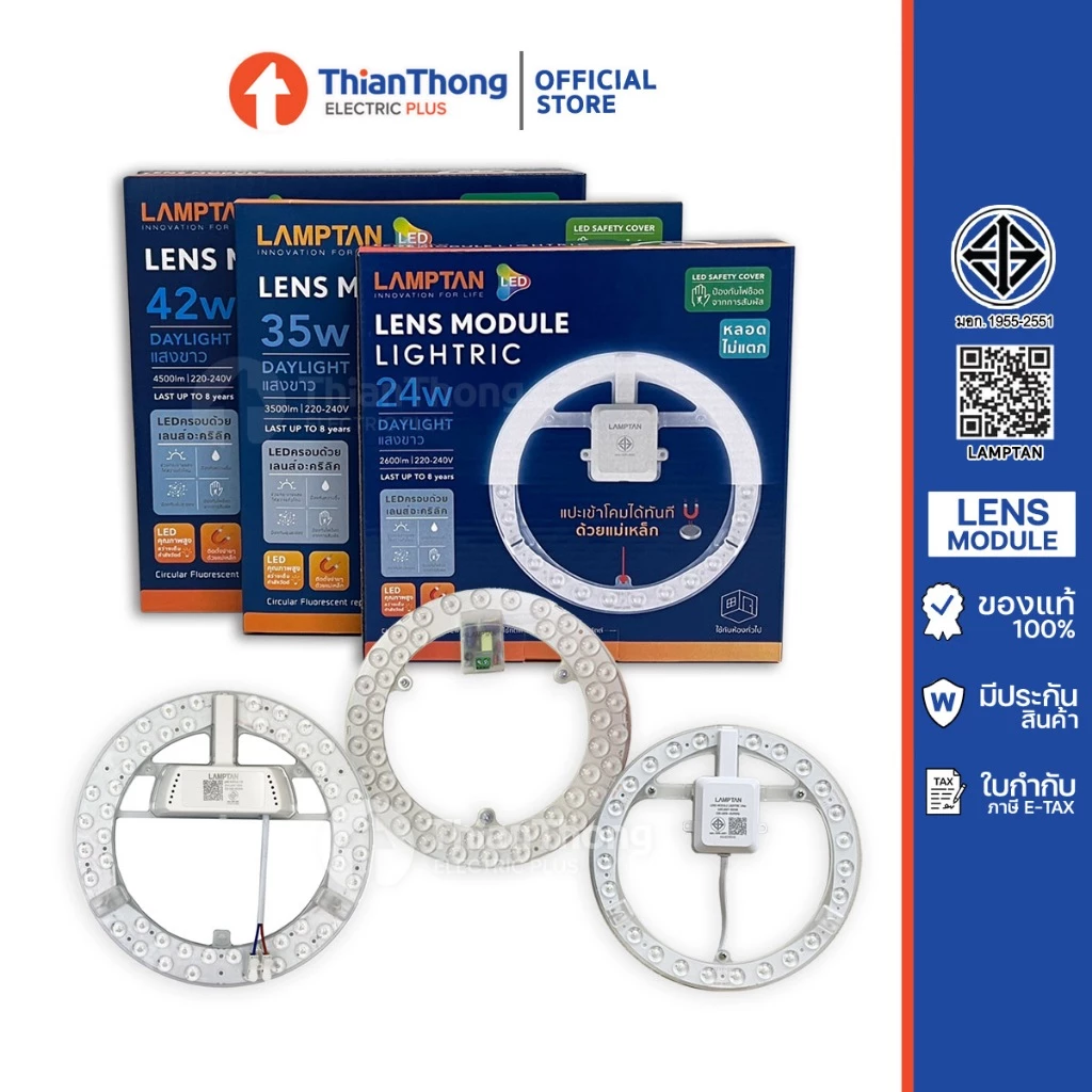 Lamptan แผงไฟ LED Lens Module รุ่นสว่างพิเศษ LED 24W 35W 42W แสงขาว