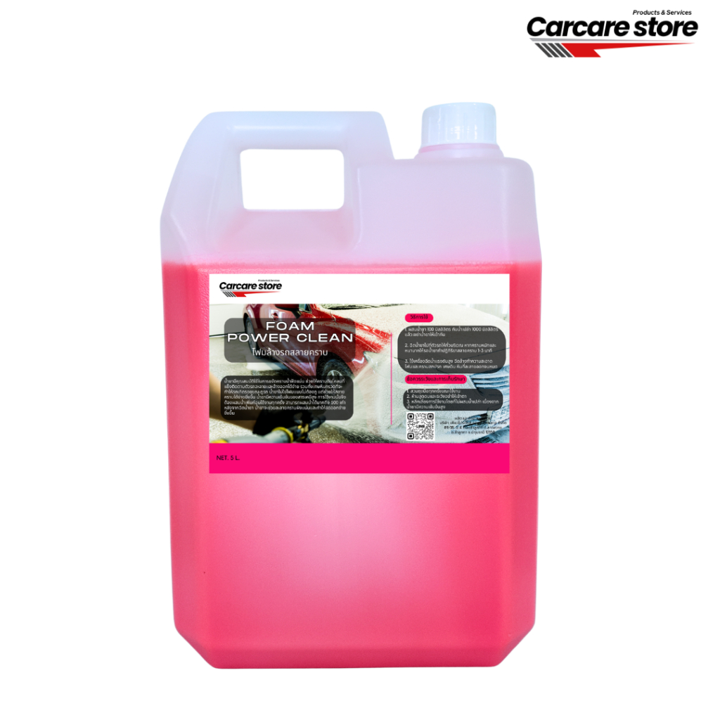 Pre wash foam โฟมล้างรถสูตรสลายคราบ พร้อมเคลือบแว็กซ์ เข้มข้นผสมได้ 100 เท่า (ขนาด 5 ลิตร)