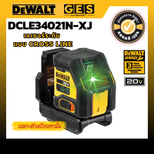 DeWalt DCLE34021N-XJ เลเซอร์ขีดเส้นแนวตั้ง-แนวนอน