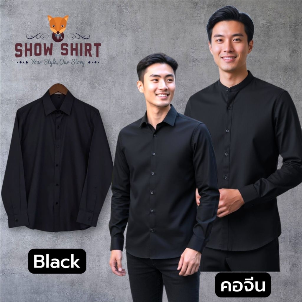 เสื้อเชิ้ตแขนยาว สีดำ คอปก/ คอจีน ผ้า Cotton comb twill [ S-4XL]