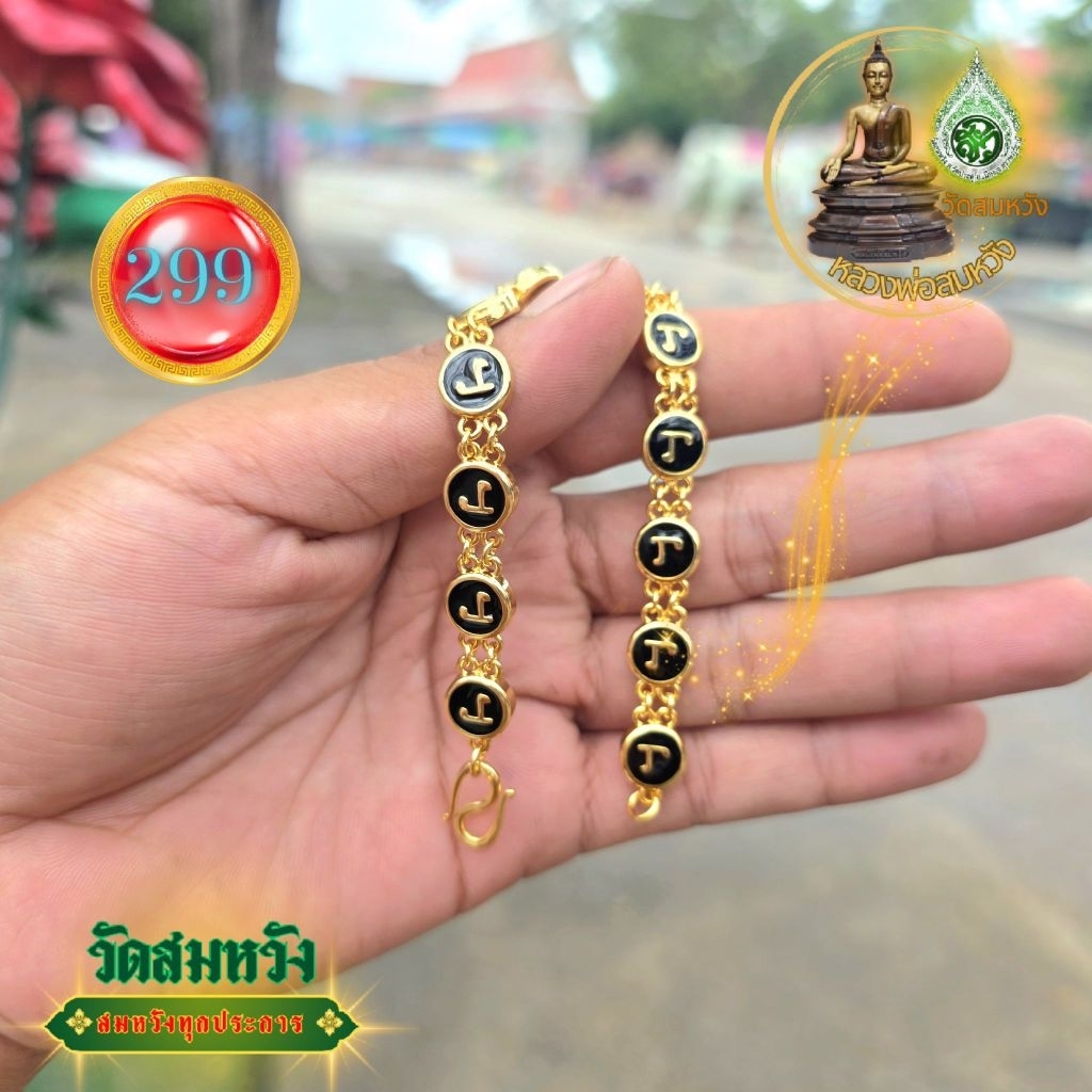 สร้อยหัวนะโมลงยา วัดสมหวัง