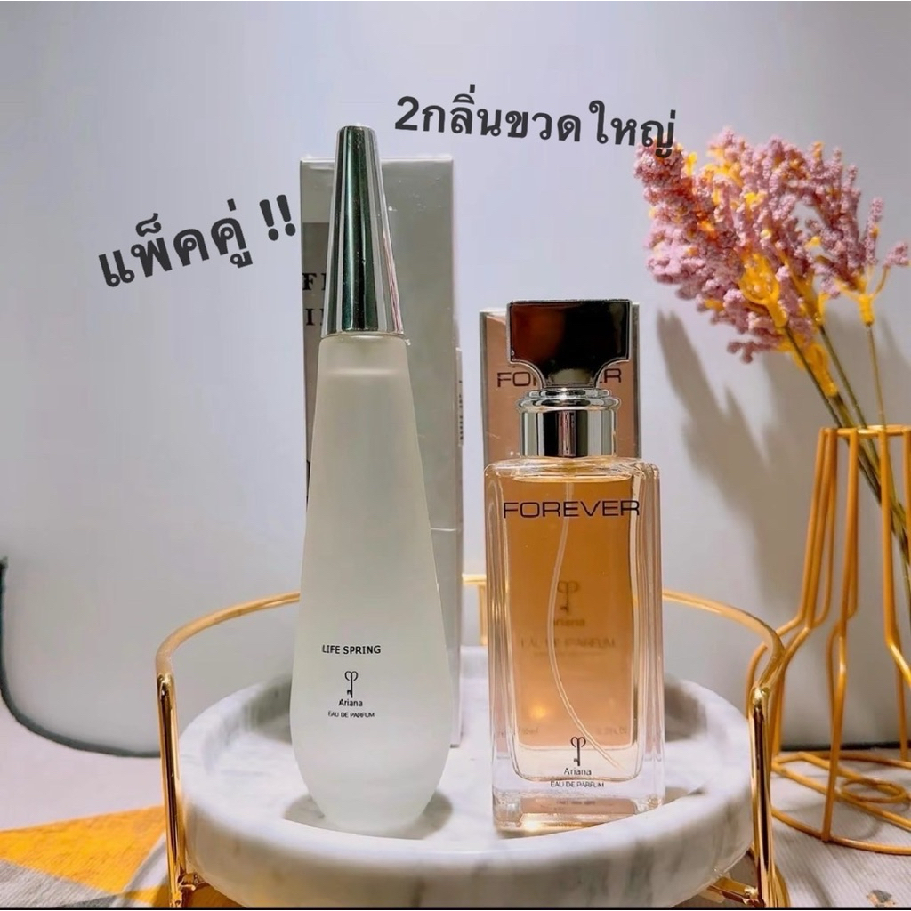 น้ำหอม2กลิ่น Life spring+forever (เเพ็คคู่) ⚡️ส่งไว🚚ส่งของทุกวัน