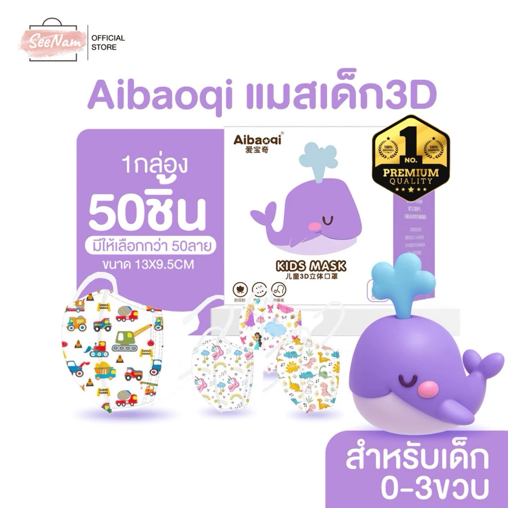 Aibaoqi แมสเด็กเล็ก0-3ขวบ50ชิ้น/กล่อง
