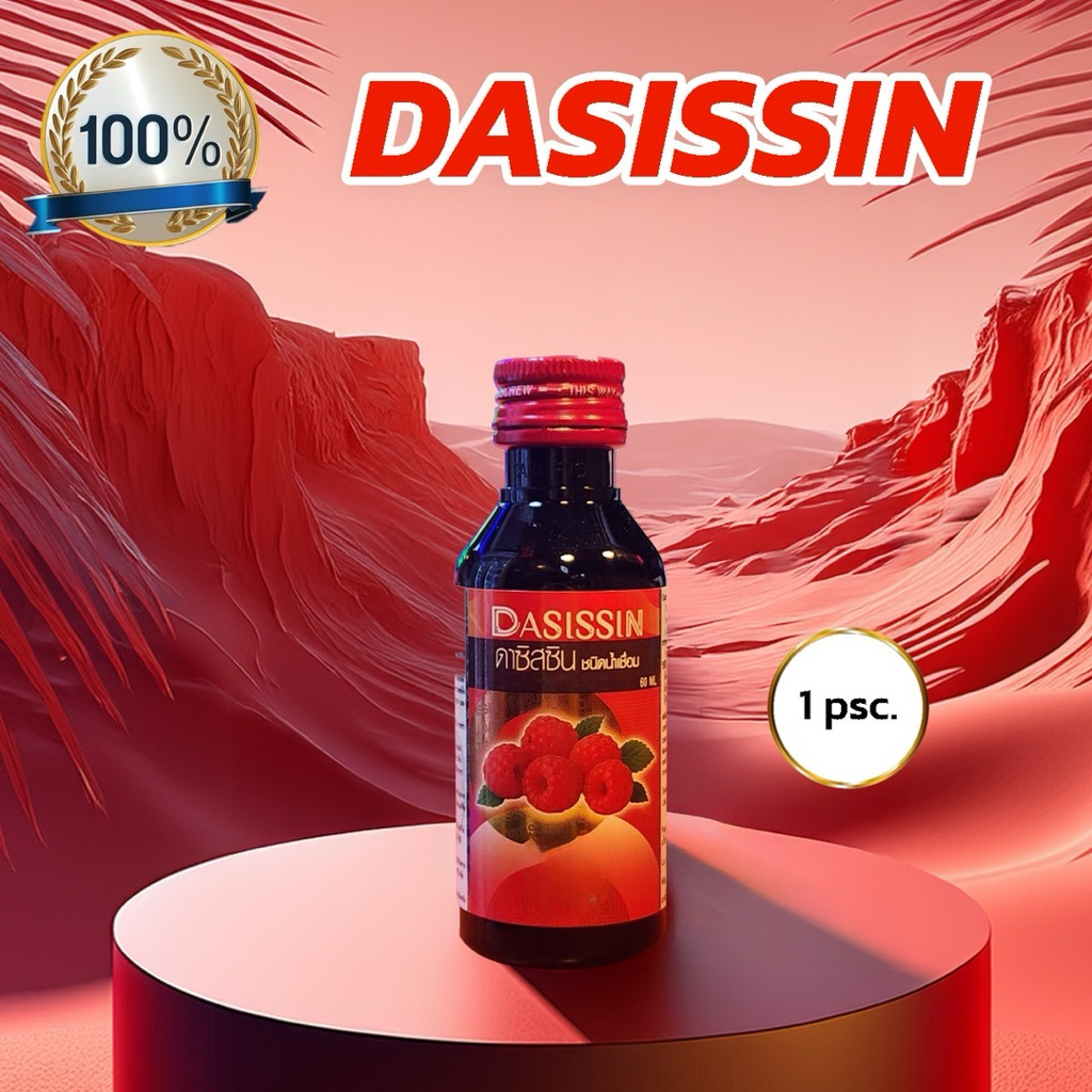 ฝาเเดง Datasin น้ำหวานเข้มข้น รับประกันของแท้💯