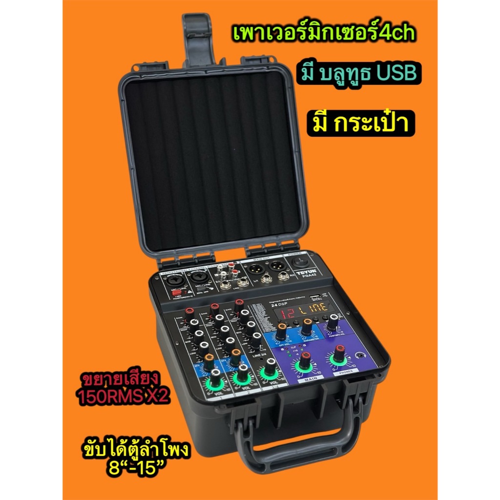 POWER MIXER 4CH PGA 42 ขยายเสียงเพาเวอร์300 RMS(150WX2 8 โอม)มีบลูทูธ USBเอ็ฟเฟ็คแท้ /EQพร้อมกล่องRackพลาสติก App