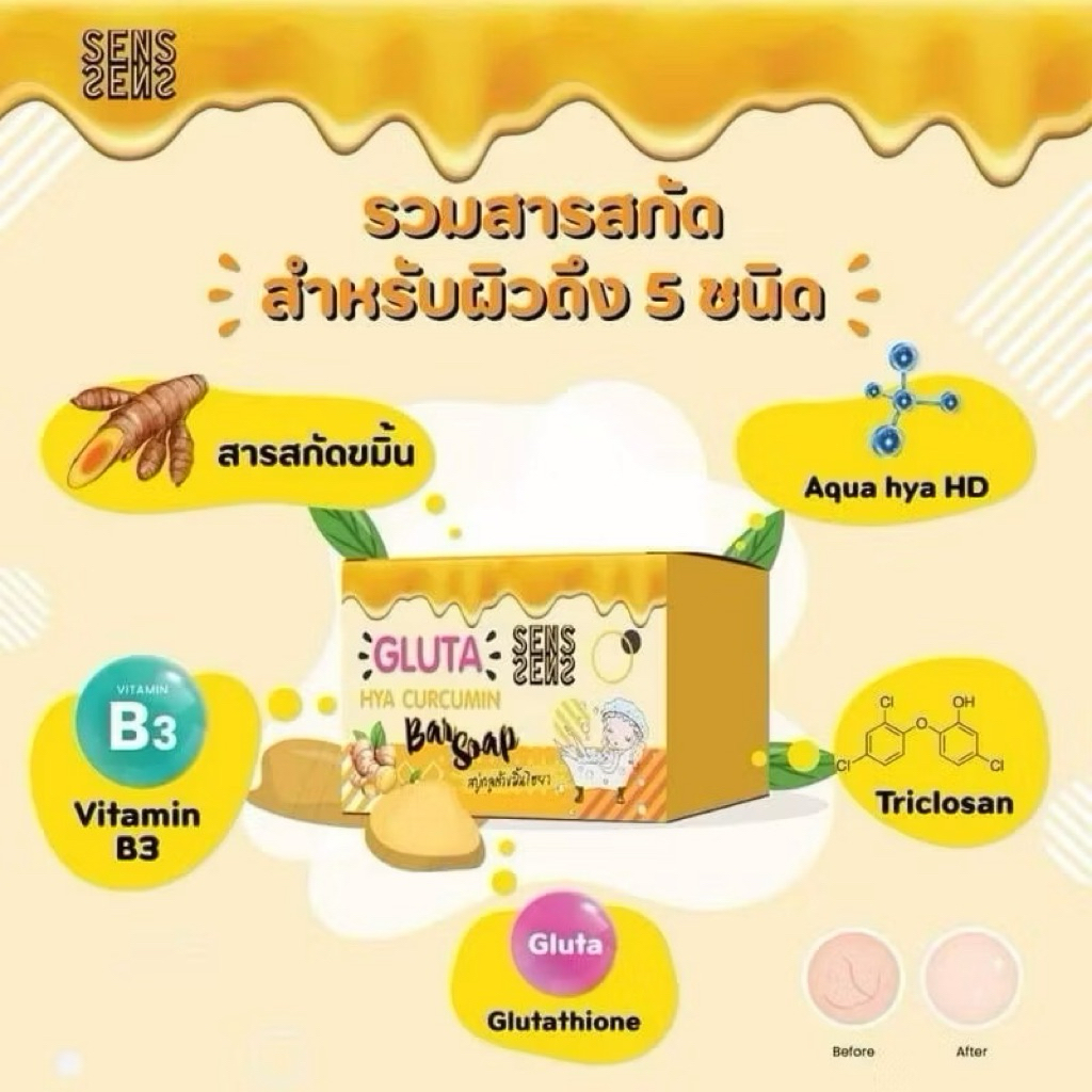 สบู่กลูต้าขมิ้นไฮยา สบู่ขมิ้นไฮยา SENS GLUTA HYA CURCUMIN BAR SOAP