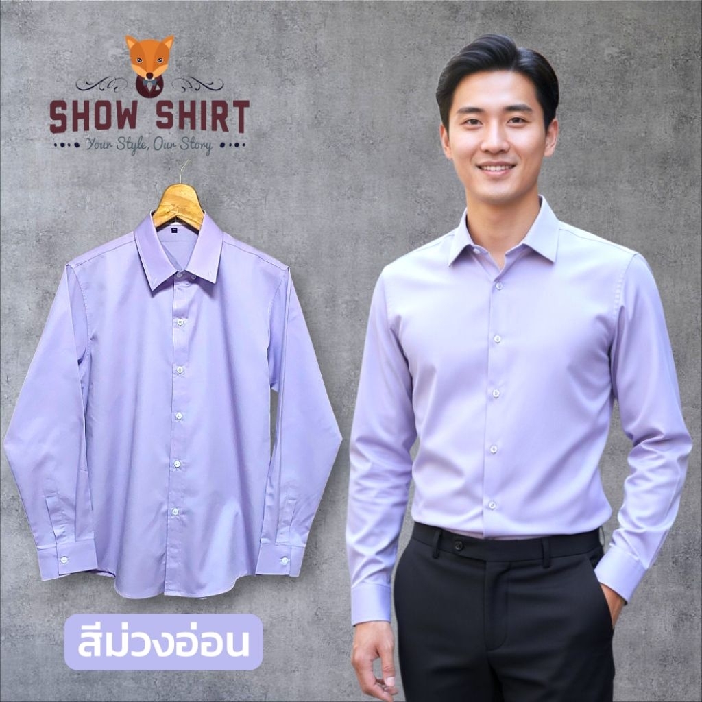 เสื้อเชิ้ตแขนยาว คอปก สีม่วงอ่อน ผ้า cotton comb twill [S-4XL]