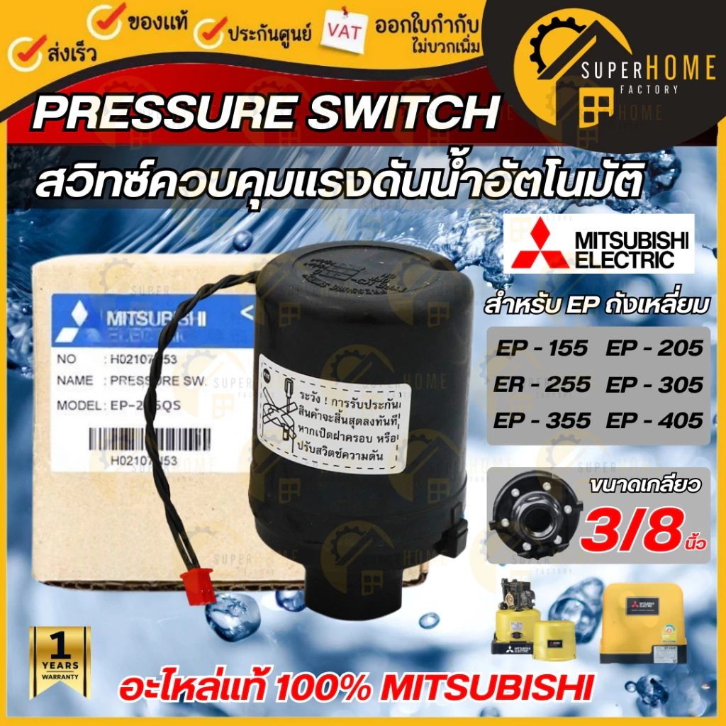 ðĨāđāļāđ āļŠāđāļāļāđāļ§āļðĨMITSUBISHI Pressure Switch āļāļąāđāļĄāļāđāļģ āļĢāļļāđāļ EP (āļāļąāļāđāļŦāļĨāļĩāđāļĒāļĄ) āđāļāļĢāļŠāđāļāļāļĢāđāļŠāļ§āļīāļāļāđ āļāļąāđāļĄāļāđāļģ āļŠāļ§āļīāļāļāđāļāļ§āļāļāļļāļĄāđāļĢāļāļāļąāļāļāļąāđāļĄāļāđāļģ