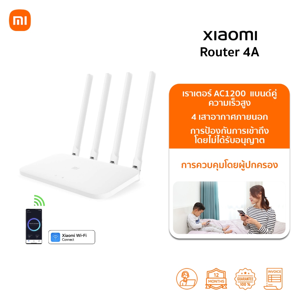 Xiaomi Router 4A เราเตอร์ | 1167Mbps รองรับ 5GHz | การจัดการระยะไกล | สัญญาณ Wi-Fi แรงขึ้น | Router WiFi