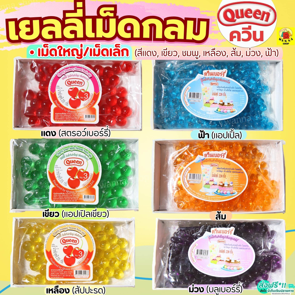 🔥ส่งฟรี🔥 เยลลี่เม็ดกลม ควีน Queen 6รส MAXIE เยลลี่ เชอรี่เทียม เยลลี่ควีน เยลลี่เชอร์รี่ เยลลี่เบอรี่ Cherry Jelly