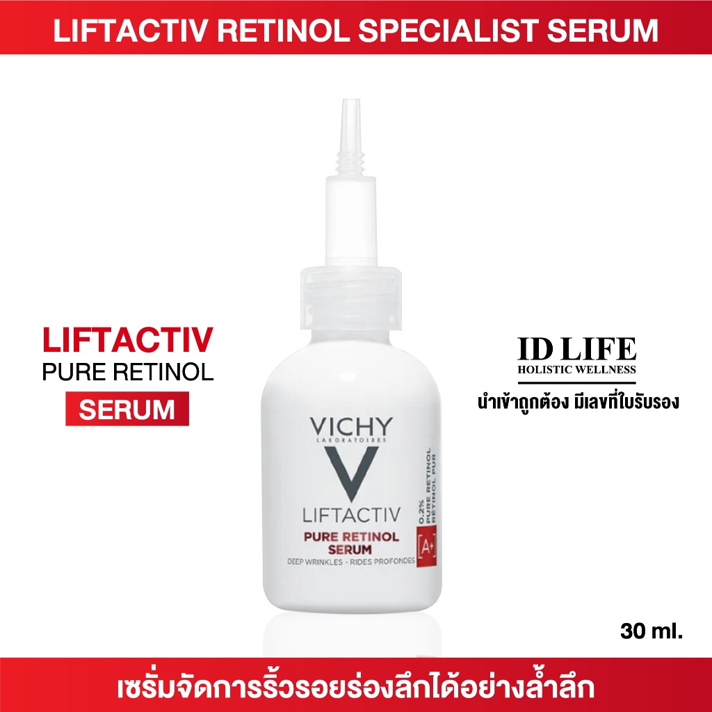 VICHY Liftactiv Retinol Specialist Deep Wrinkles Serum ขนาด 30 ML | ของแท้ 100% | เซรั่มบำรุงผิวหน้า