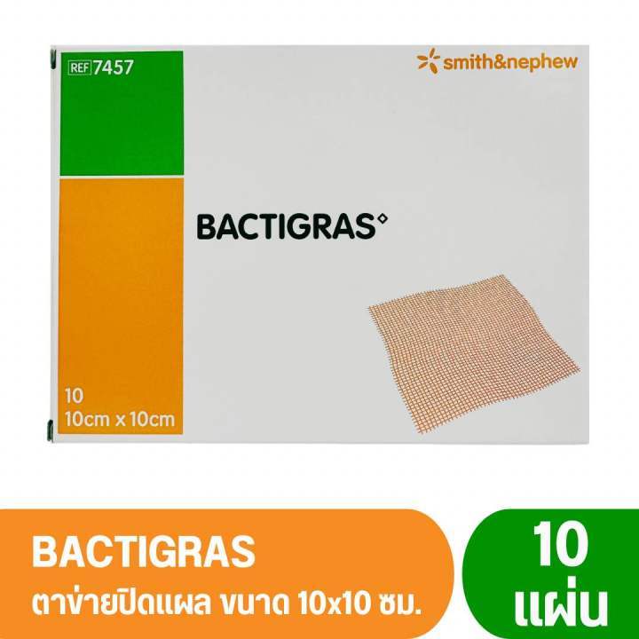 BACTIGRAS ผ้าก๊อซตาข่ายกันแผลติด (Smith & nephew)10X10CM 10 ชิ้น