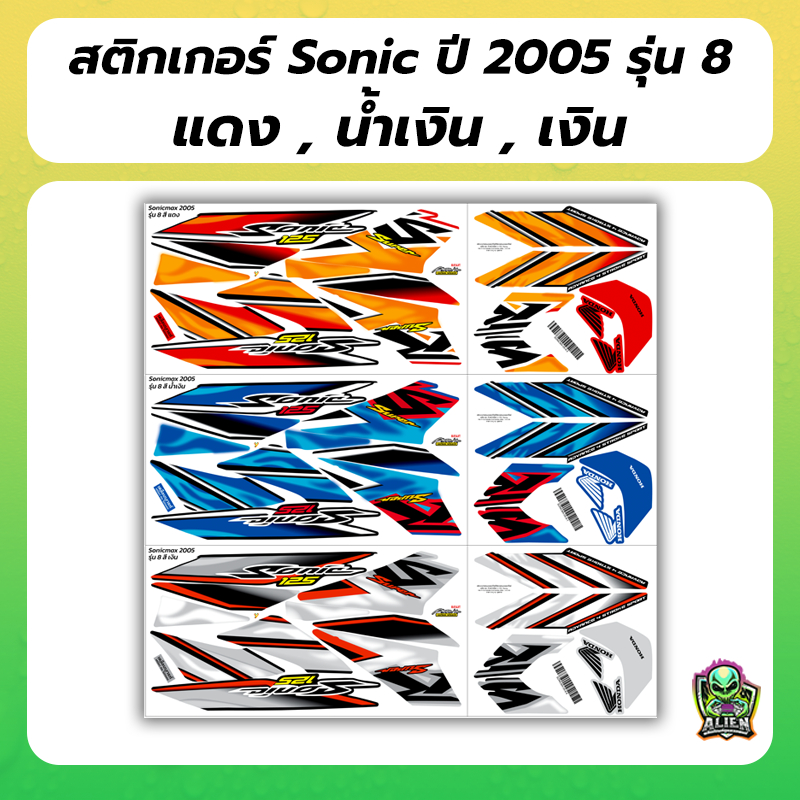 สติกเกอร์ SONIC ปี2005 ฟรี!! อาคะนะ! เคลือบเงาแท้ สีใหม่ สีสด