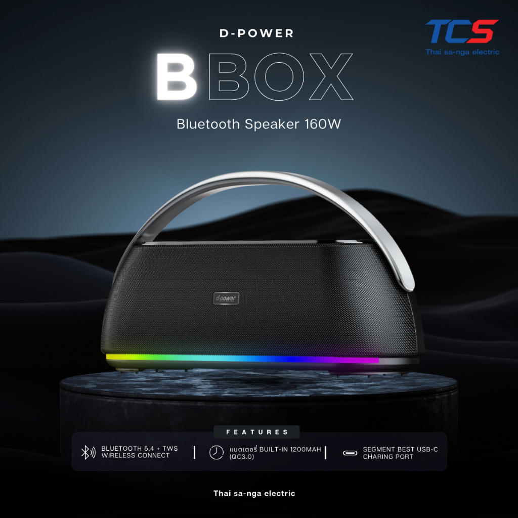 💥d-power รุ่นใหม่! BBox ลำโพงบลูทูธ 160W เบสแน่นสะใจ ดีไซน์เท่ สีดำพรีเมียม พกง่าย ใช้งานได้ทุกที่🎶