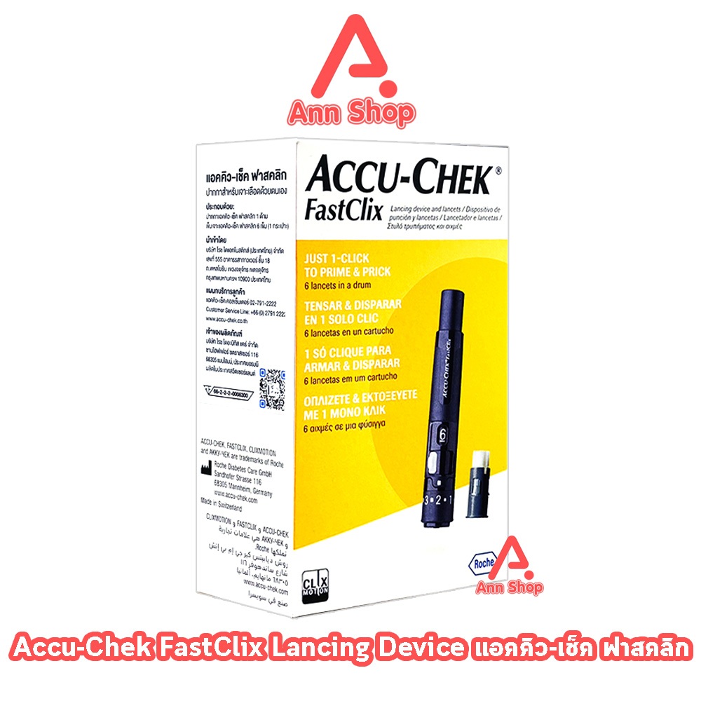Accu-Chek FastClix แอคคิว-เช็ค ฟาสคลิก ปากกาเจาะเลือดปลายนิ้ว ใส่เข็มได้ 6 ตัว [1 กล่อง] AA 5323