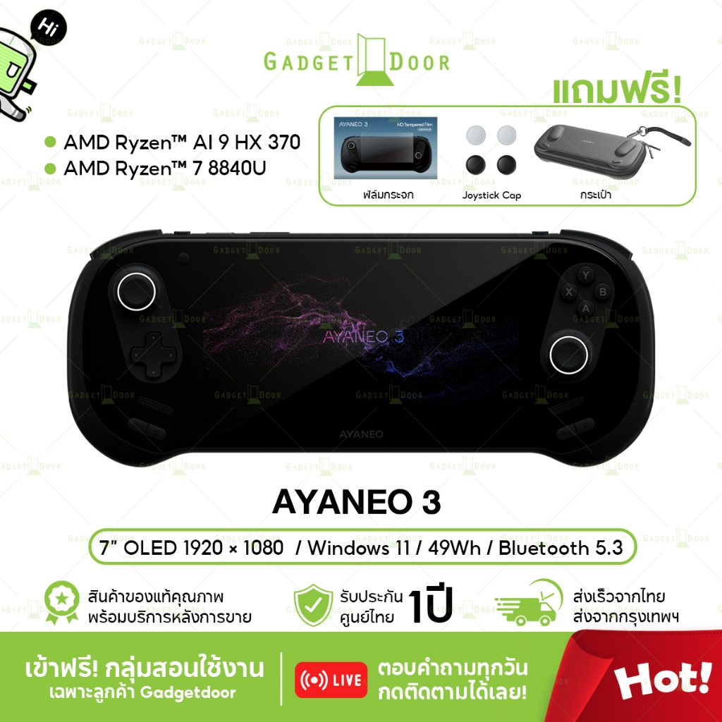 [พร้อมส่ง] Ayaneo 3 เครื่องเกมพกพา Handheld PC หน้าจอ OLED 7 นิ้ว AMD Ryzen™ AI 9 HX 370 เปลี่ยนปุ่มกดได้หลายแบบ