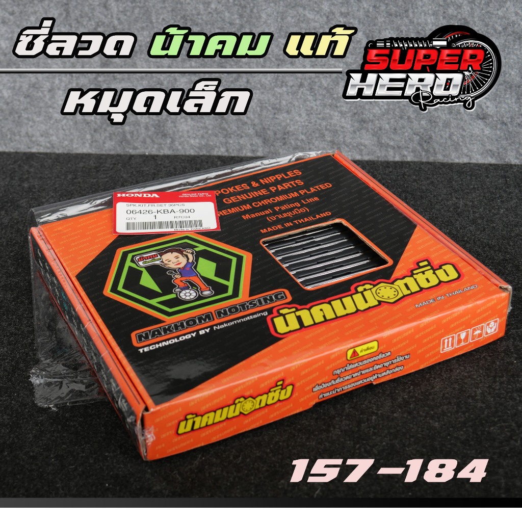 ซี่ลวดน้าคม(หมุดเล็ก)มีขนาดให้เลือก157/184หมุดเลสงานแท้100%