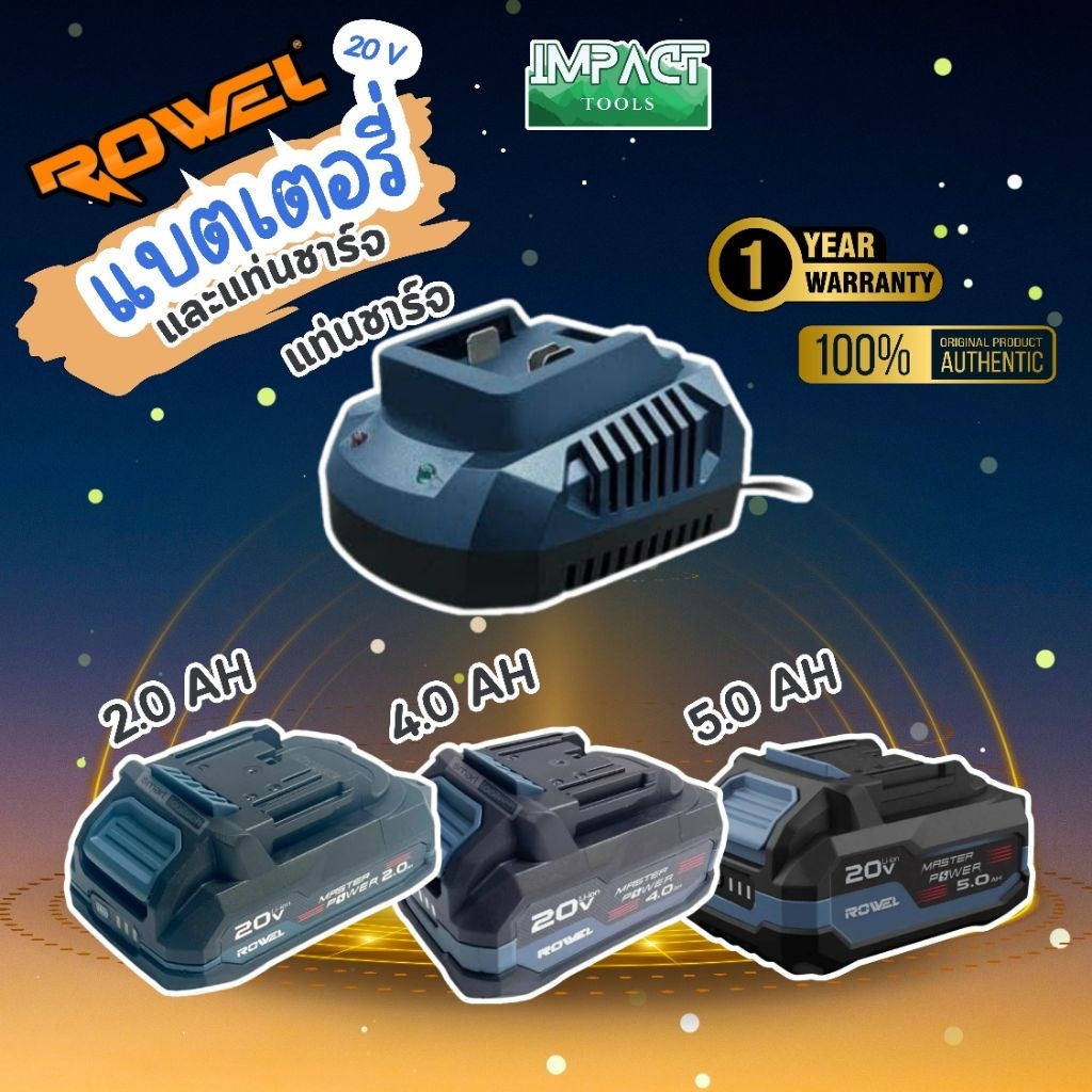 ROWEL แบตเตอรี่ และ เเท่นชาร์จ รุ่นต่างๆ ประกัน 1 ปี