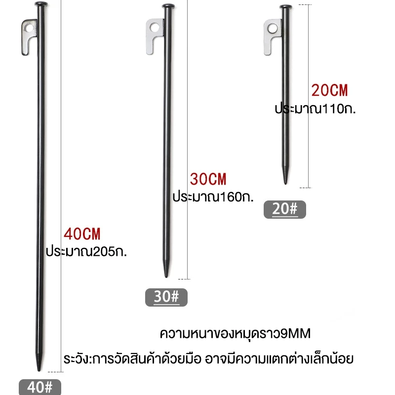 สมอบกเต็นท์ 20cm/30cm/40cm พร้อมถุงเก็บ 10ชิ้น thumbnail 3