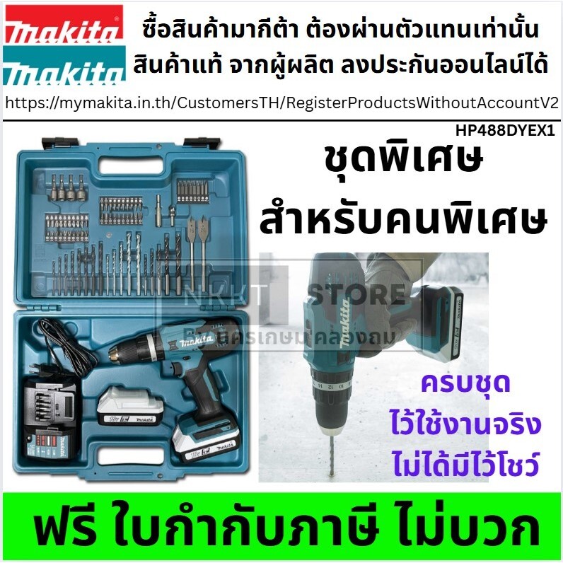 HP488D003 สว่านไร้สายกระแทก 18V + ชุด 74PC MAKITA สินค้าเเท้รับประกันจากผู้เเทนจำหน่าย