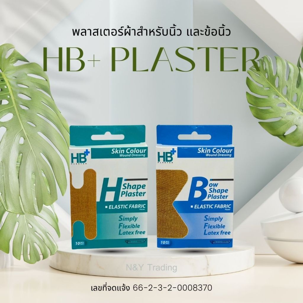 HB+  พลาสเตอร์ผ้าปิดแผล สำหรับปลายนิ้วและข้อนิ้ว