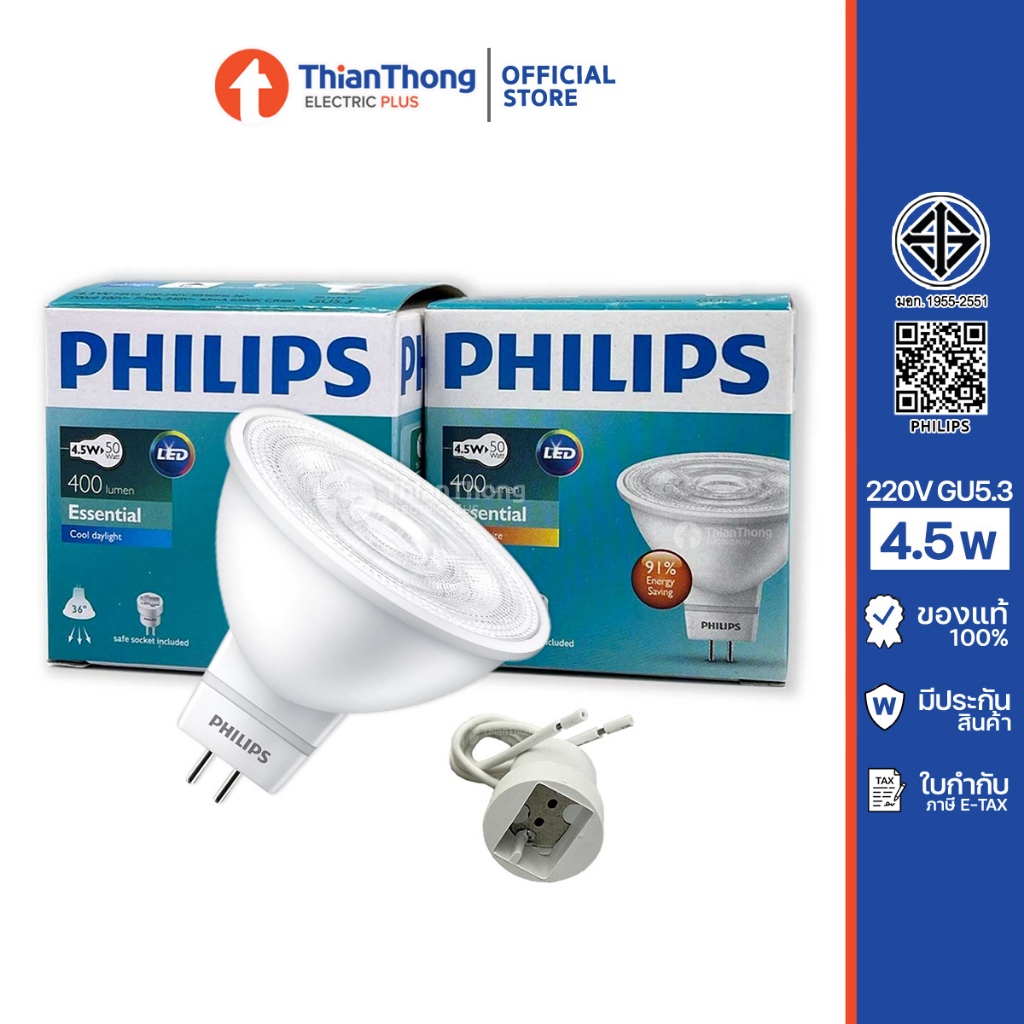 Philips หลอดไฟ Essential LED MR16 4.5W ขั้ว GU5.3 ต่อไฟตรง 220V