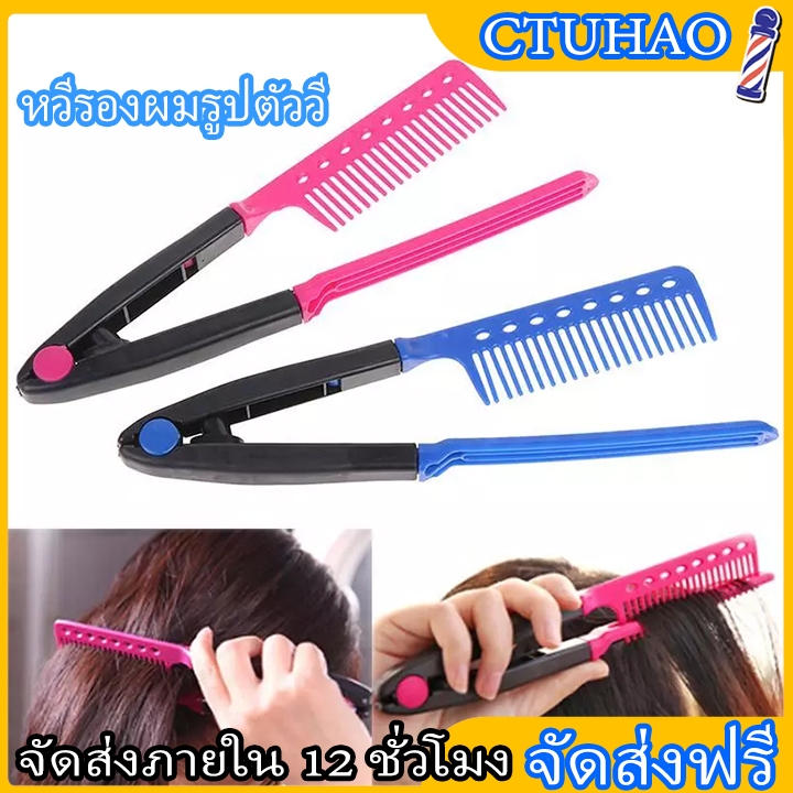 BOFEI หวีรองผม หวีรองผมรูปตัววี หวียืดผม แปรงยืดผมทรงวี หวีหนีบยกโคนผมสไตล์เกาหลี รูปตัว V  Curl ให้ผมดูมีวอลลุ่ม