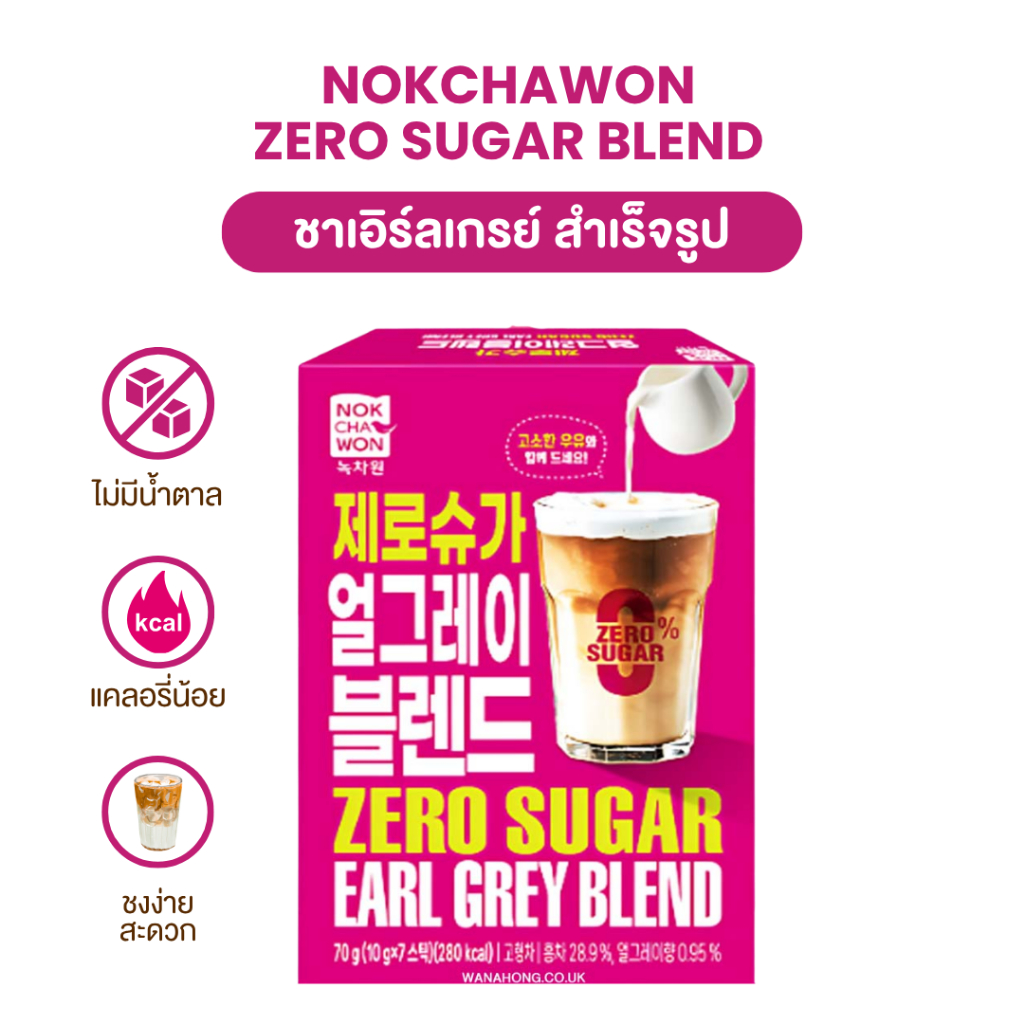 Nokchawon Earl Grey Blend ผงชาเอิร์ลเกรย์พรีเมี่ยม ไม่มีน้ำตาล Zero sugar blend 1กล่อง มี 7ซอง