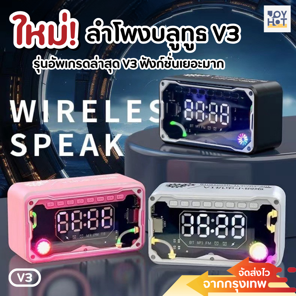 ใหม่! ลำโพงบลูทูธ V3 2025 อัพเกรดใหม่! ฟังก์ชั่นเยอะกว่าเดิม ไฟ LED 7 สี รองรับ TF card / USD / TWS