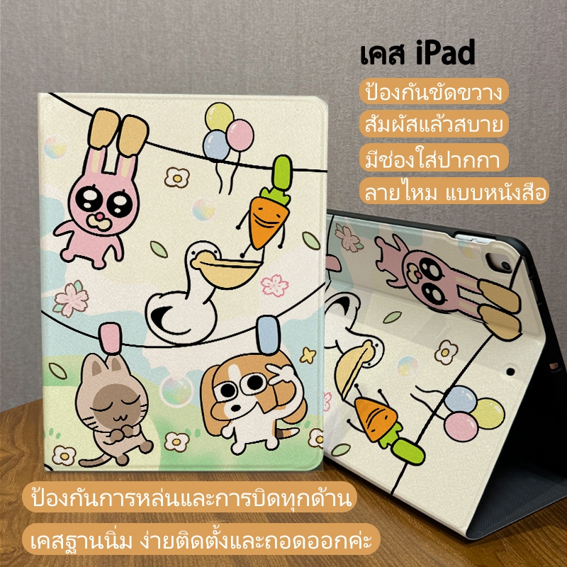 ⚡เคสจัดส่ง 24⚡ชั่วโมง สําหรับ iPad 11 2025 ใหม่ Pro 2024 11th Gen/10th Gen 10.9" 8th/9th/10.2" เคส i