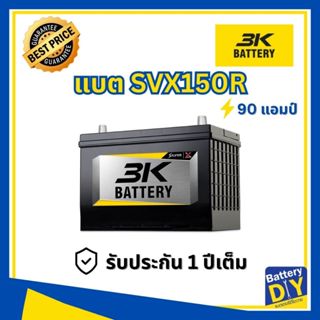 แบตเตอรี่รถยนต์ (แห้ง) 3K 90 แอมป์ รุ่น SVX150R - SMF สำหรับ…