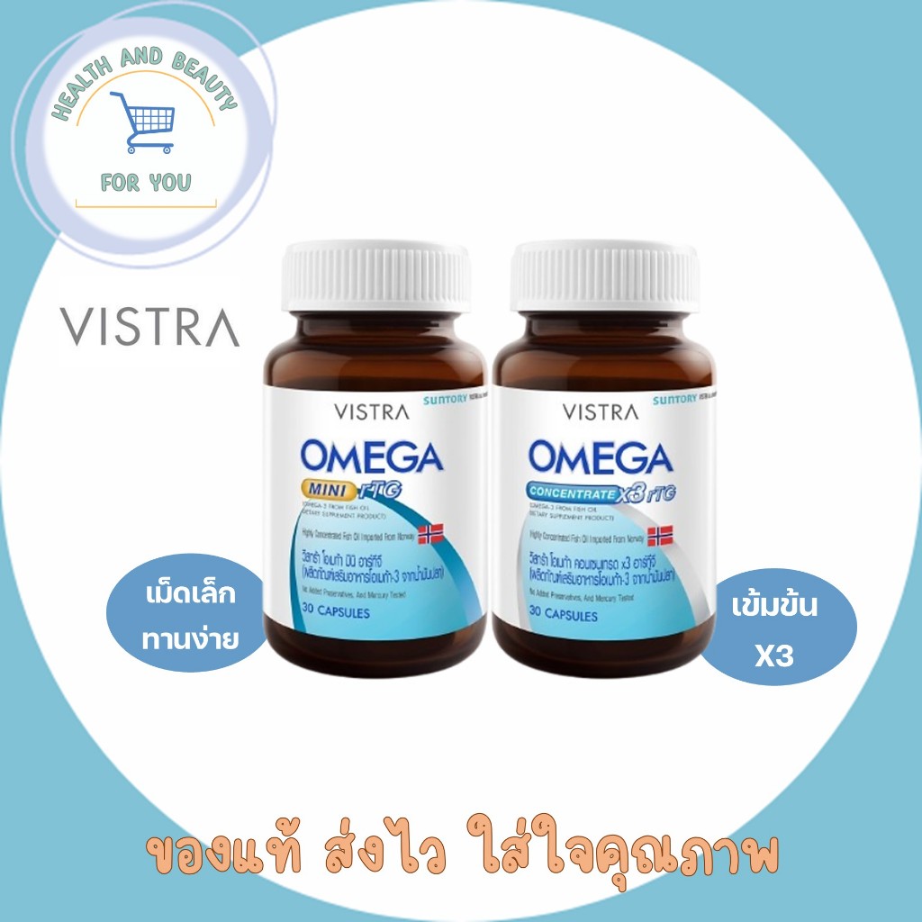 VISTRA OMEGA CONCENTRATE X3 RTG​ (Omega-3 Fish Oil)/ VISTRA OMEGA MINI rTG​ น้ำมันปลารูปแบบใหม่ชนิด 