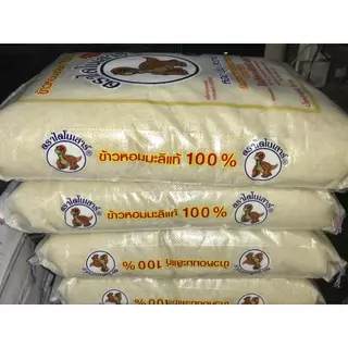 ตราไดโนเสาร์ ข้าวหอมมะลิใหม่และเก่าแท้ 100% ยกกระสอบ 15 กิโลกรัม