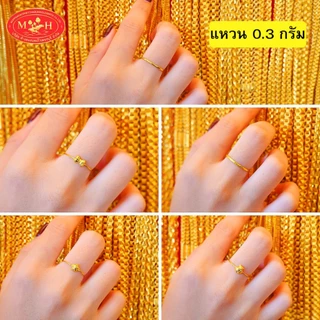 แหวนทอง 0.3 กรัม ทองคำแท้ 96.5% ผ่อน Spaylater 0% 12 เดือน เลือกลายได้ ห้างทองนพเก้า มีใบรับประกัน