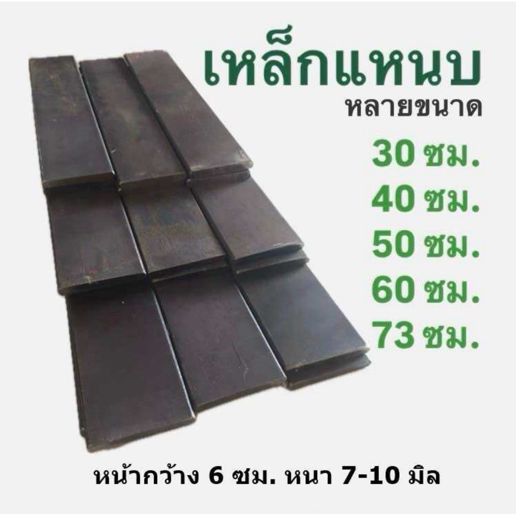 เหล็กแหนบ SUP9 หน้ากว้าง 6 เซนติเมตร