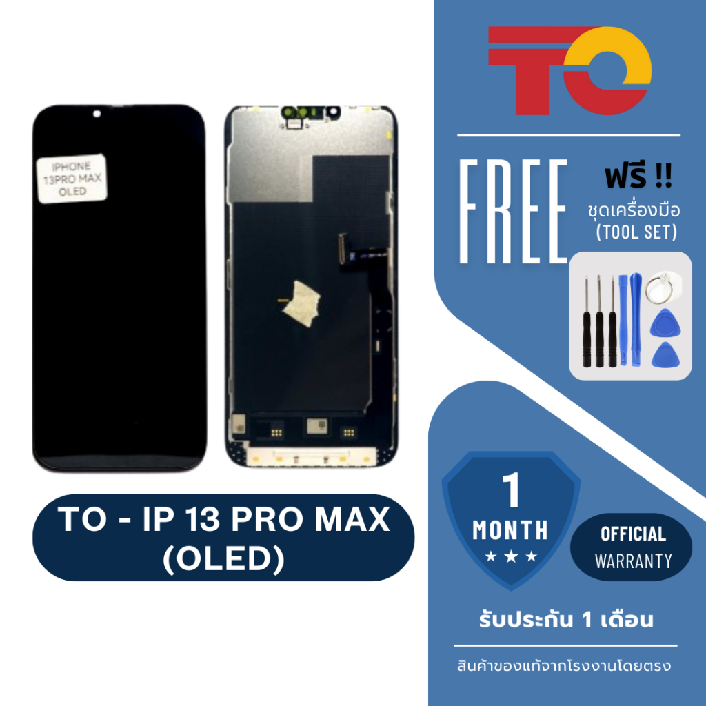 JX.TIMES หน้าจอมือถือ ยี่ห้อ TO สำหรับ IP 13 PRO MAX (OLED) รับประกัน 1 เดือน
