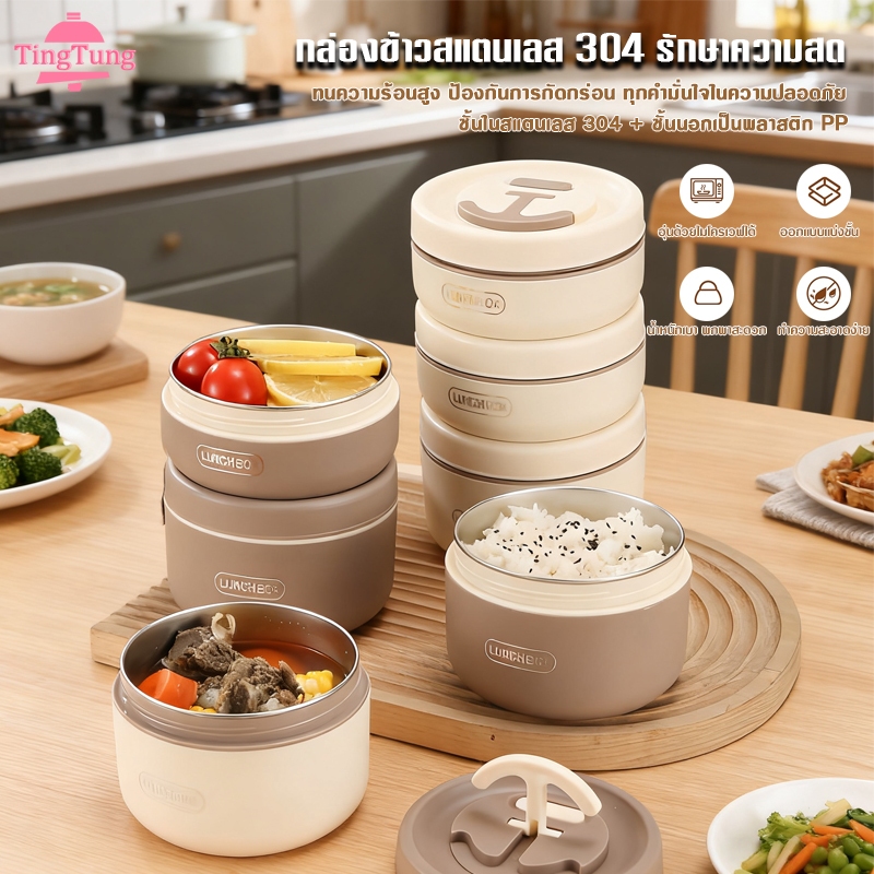 สเตนเลส 304 ข้าวกล่อง กล่องใส่ข้าว  เก็บอุณหภูมิได้ เข้าไมโครเวฟได้ ความจุสูง กันรั่ว 2/3/4 ชั้น กล่องเก็บอาหาร