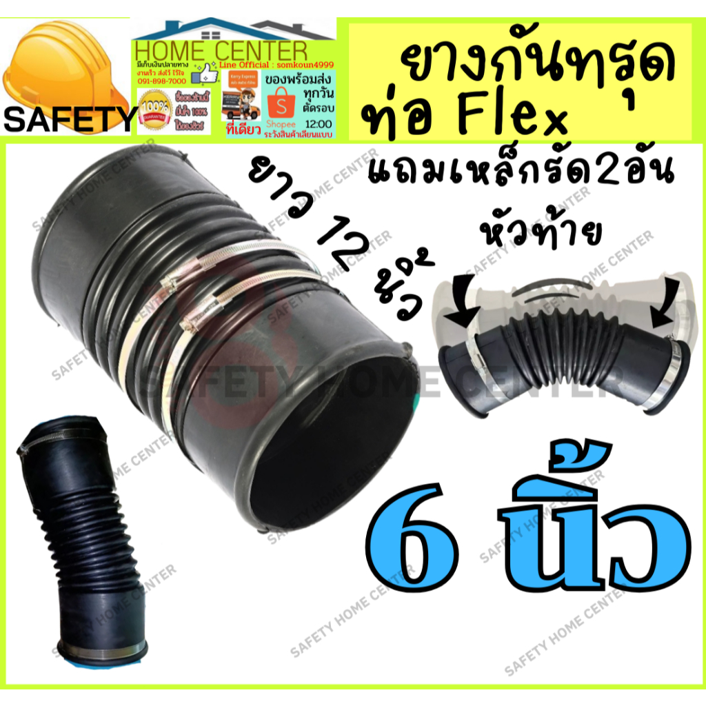 ท่อเฟล็กซ์ ท่อยางกันทรุด ท่อย่น FLEX ขนาด 6 นิ้ว ยาว 12 นิ้ว ข้อต่ออ่อนพร้อมกิ๊บรัด แบบสั้น สีดำ