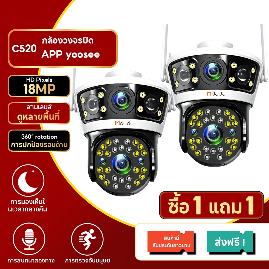 Mdudu c520 yoosee appกล้องวงจรปิดไร้สายชัด18MP กันน้ำ กล้อง 360 องศามีอินฟาเรด เห็นตอนกลางคืน กล้องดูแมว ติดตั้งง่าย