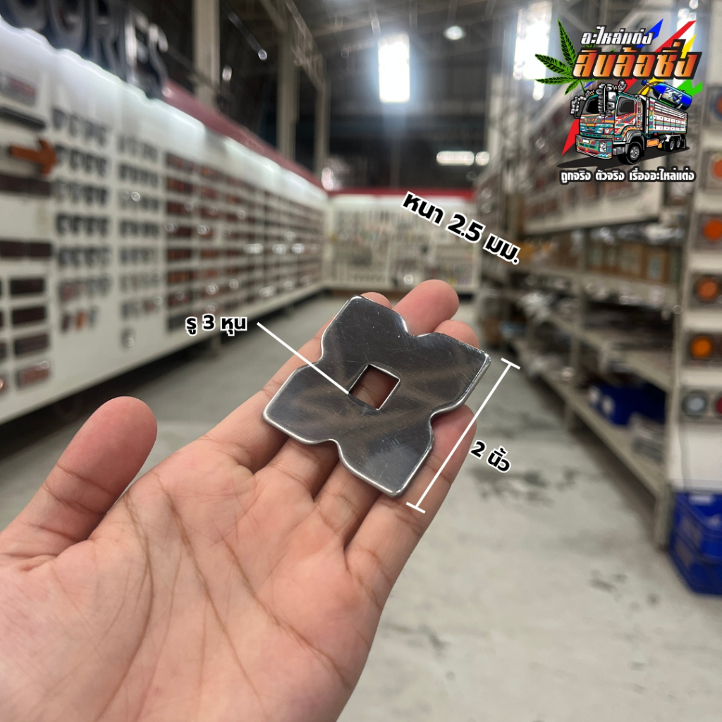 ดอกจันงานเลส หนา 2.5 มิล รูเหลี่ยม