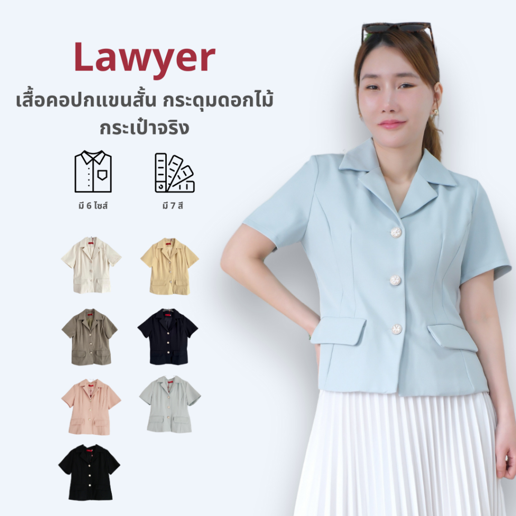 Lawyer Store  [5301301] เสื้อคอปกแขนสั้น กระดุมดอกไม้ กระเป๋าจริง ทรงสวย ใส่ทำงาน ใส่ไปงานสำคัญได้สบาย สินค้ามี 4 สี