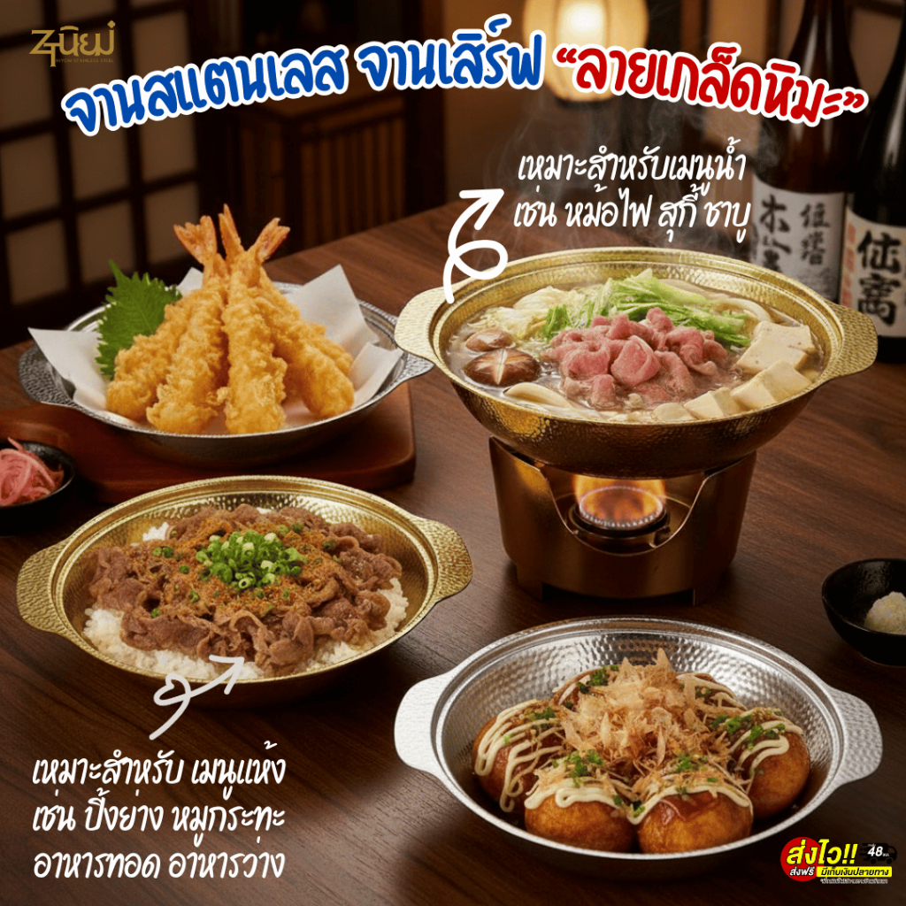 จานสแตนเลส ลายเกล็ดหิมะ จานเสิร์ฟ หม้อไฟ หม้อชาบูญี่ปุ่น ก้นลึก/ก้นแบน สีทอง/สีเงิน รุ่นหนา แข็งแรง ทนความร้อน พร้อมส่ง